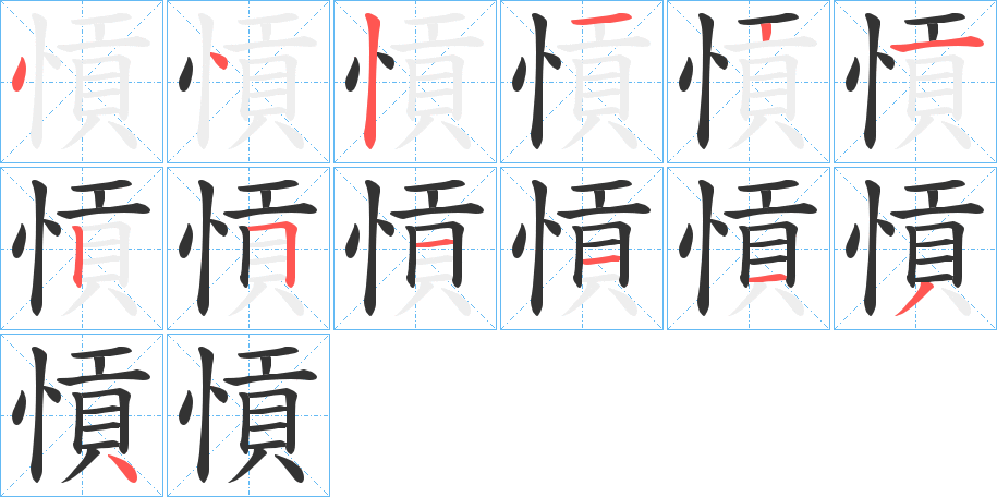愩