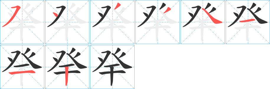 癷