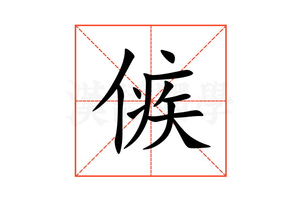 㑵