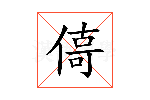 㑸