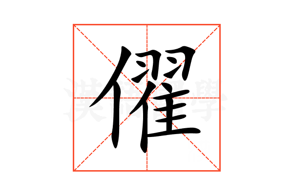 㒛
