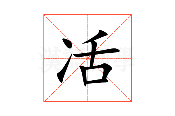 㓉