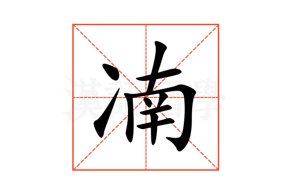 㓓