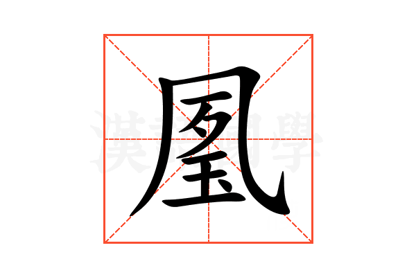 㓘