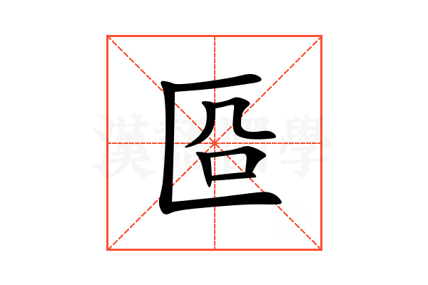 㔯