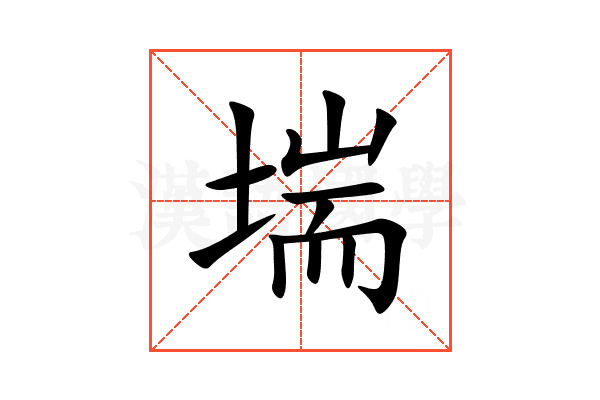 㙐