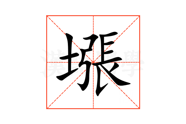 㙣