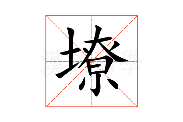 㙩