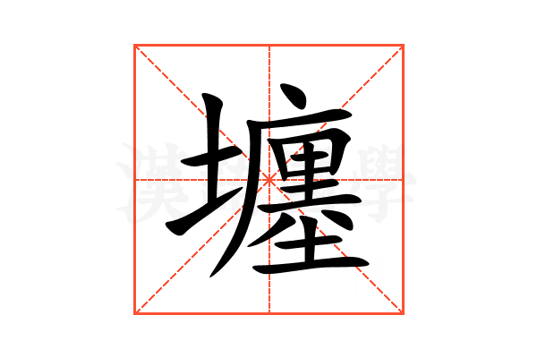 㙻