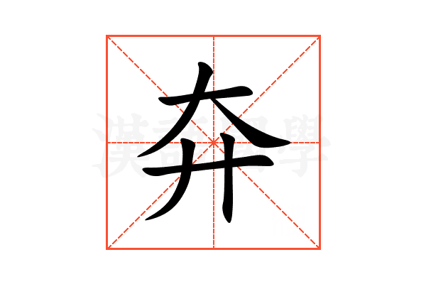 㚏