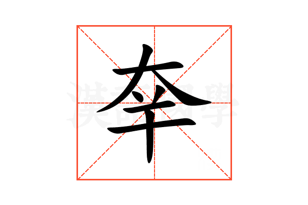 㚔