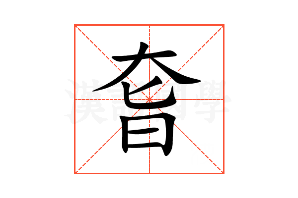 㚛