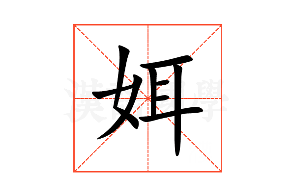 㛅