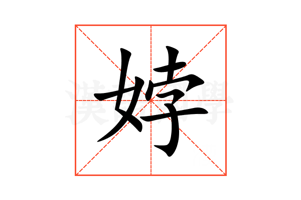 㛘