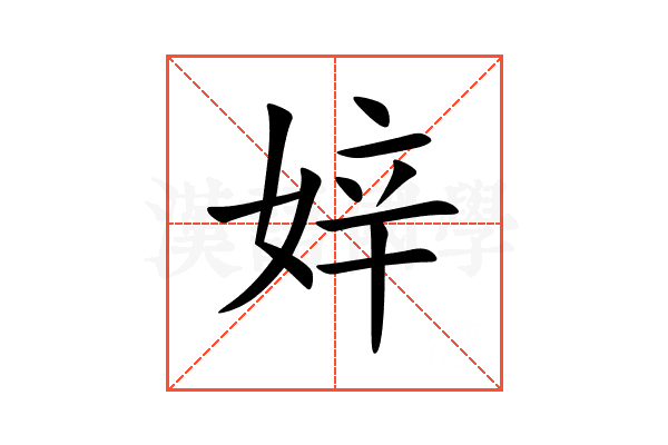 㛙