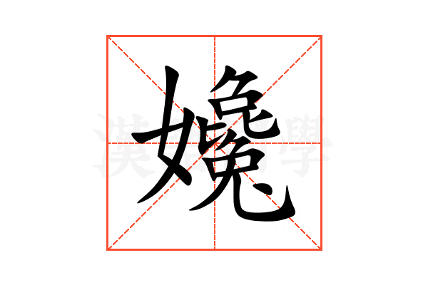 㜶