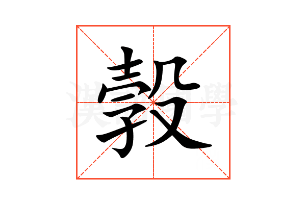 㝅