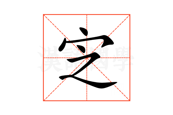 㝎