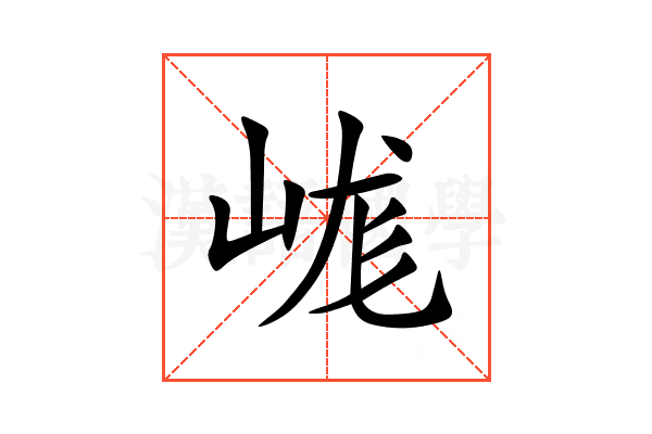 㟌