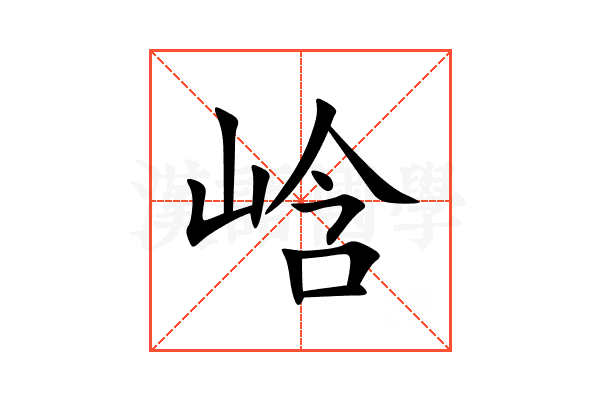 㟏