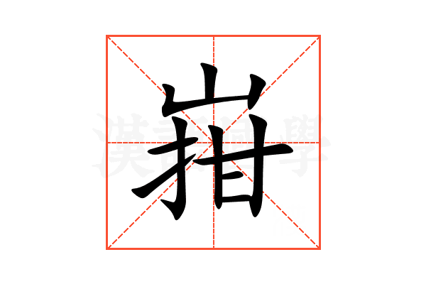㟛