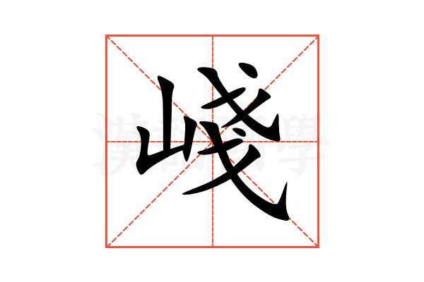 㟞