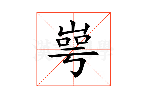 㟧