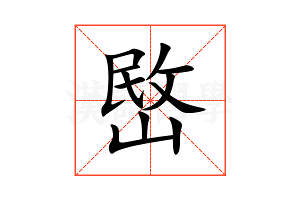 㟩