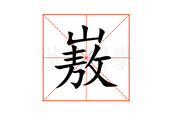 㟼