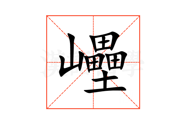 㠥