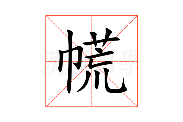 㡛