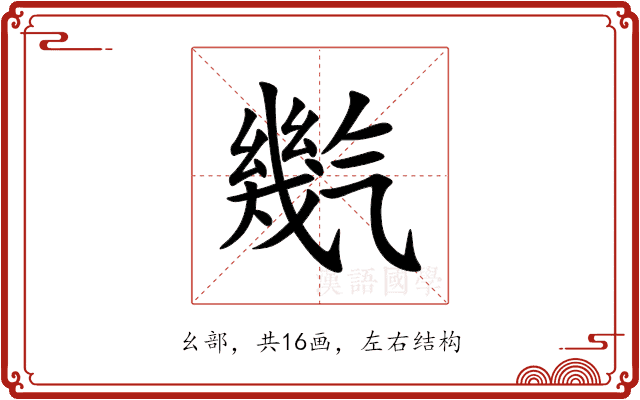㡮