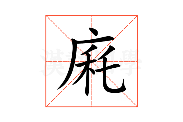 㢉