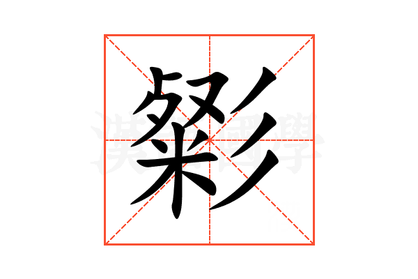 㣓