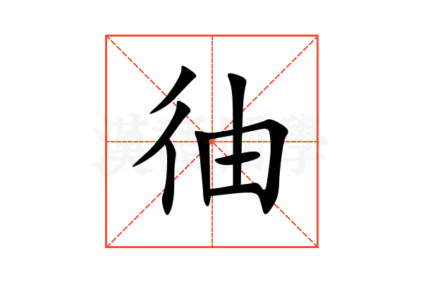 㣙