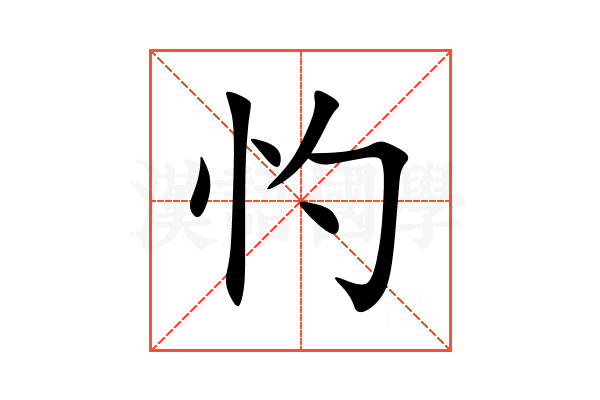 㣿