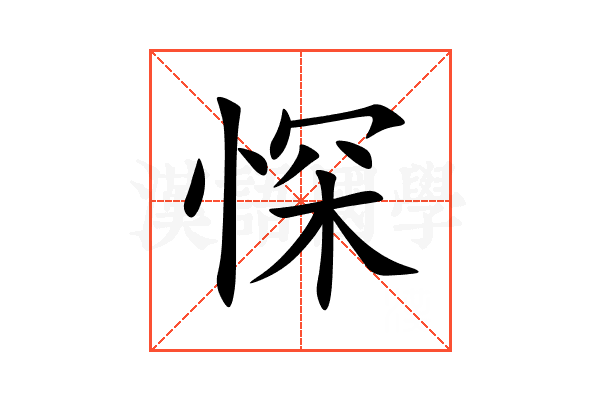 㤾
