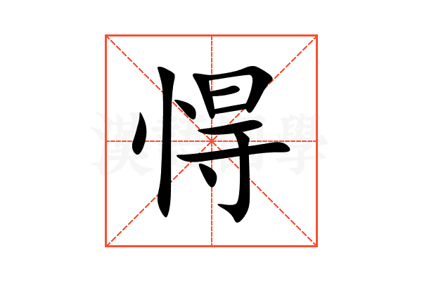 㥂