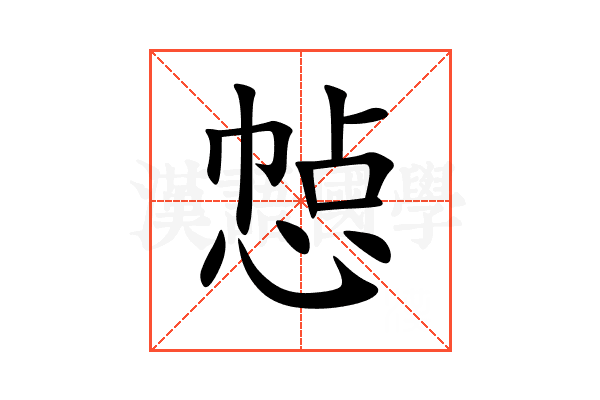 㥈