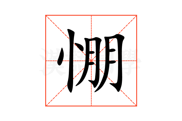 㥊