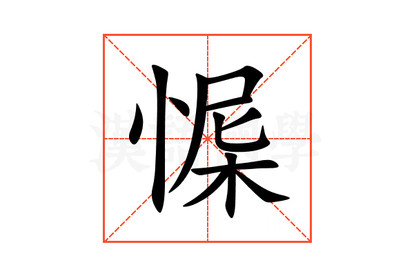 㥡
