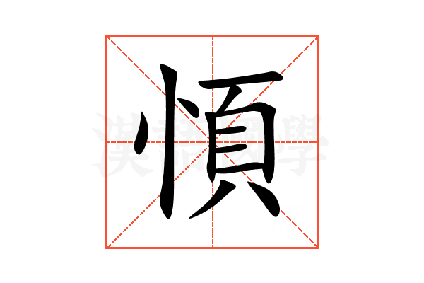 㥧