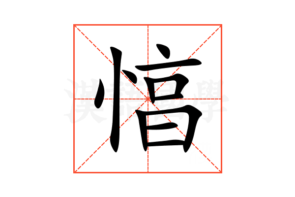 㥫