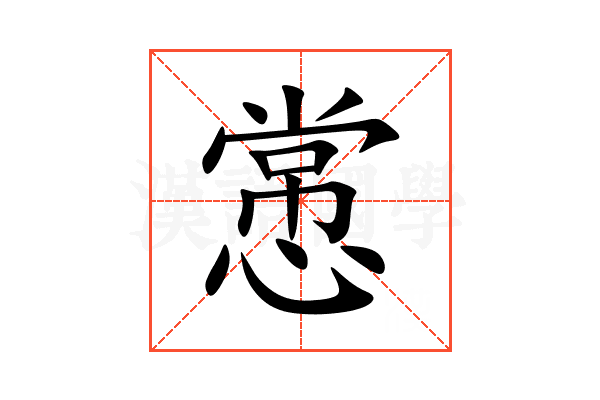 㦂