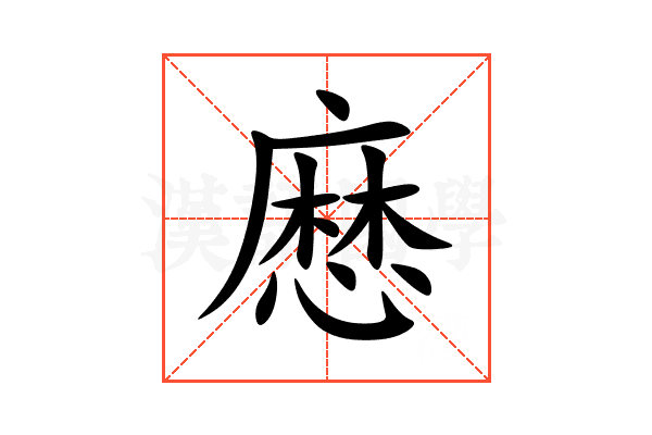 㦄