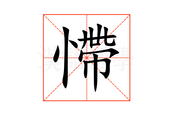 㦅