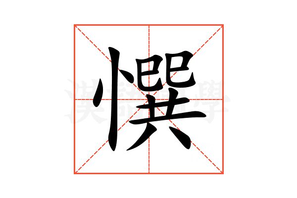 㦏