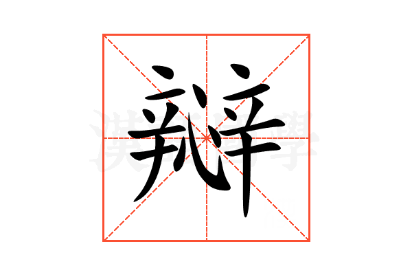 㦚