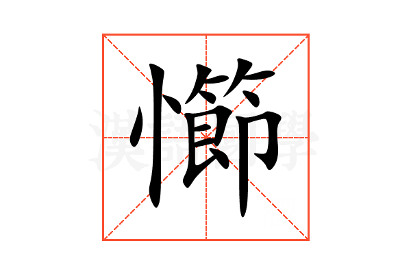 㦢
