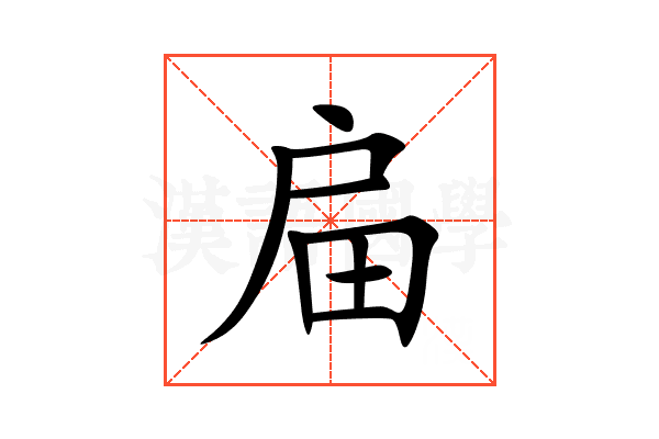 㧂